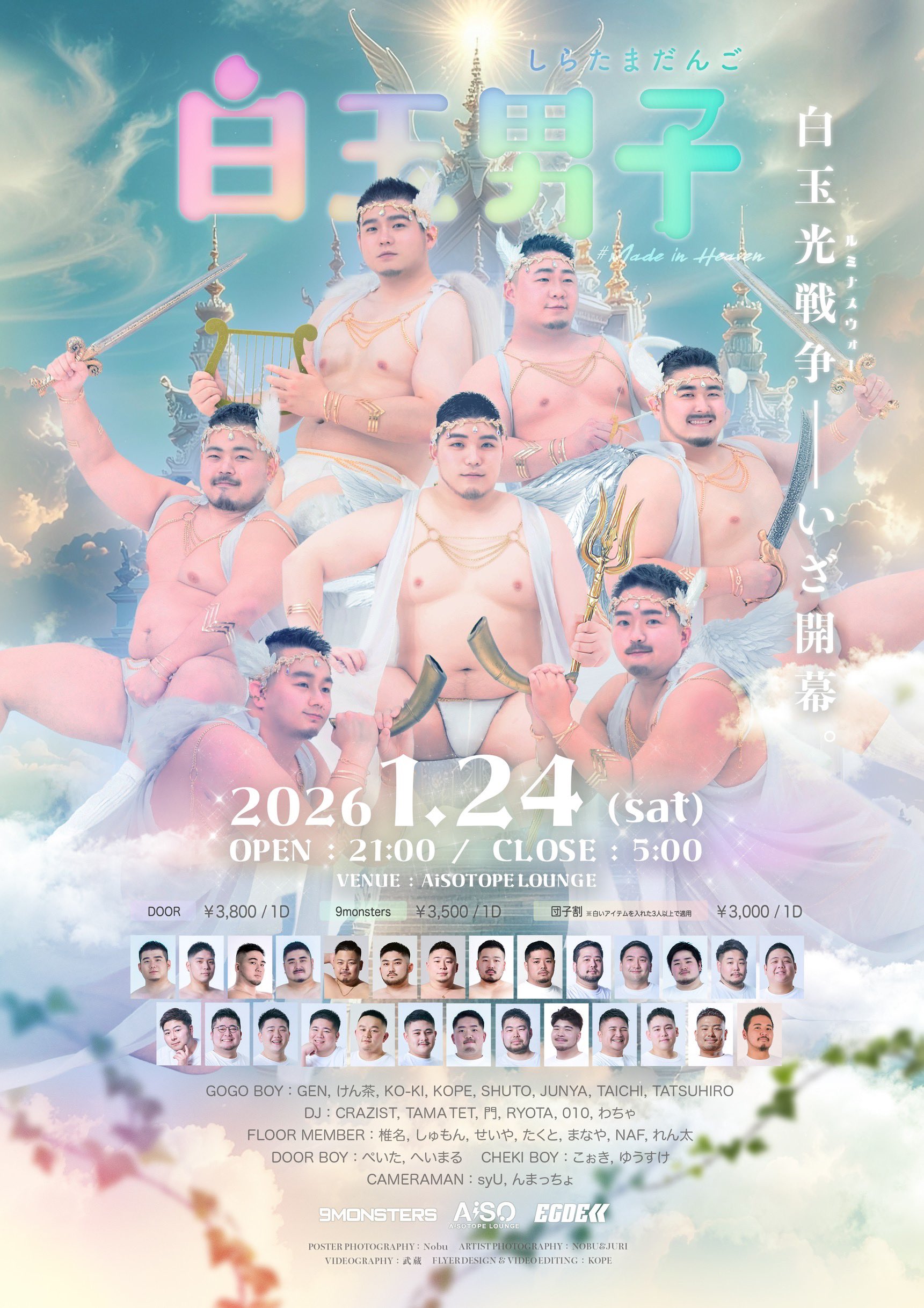 白玉男子 #Made in Heaven