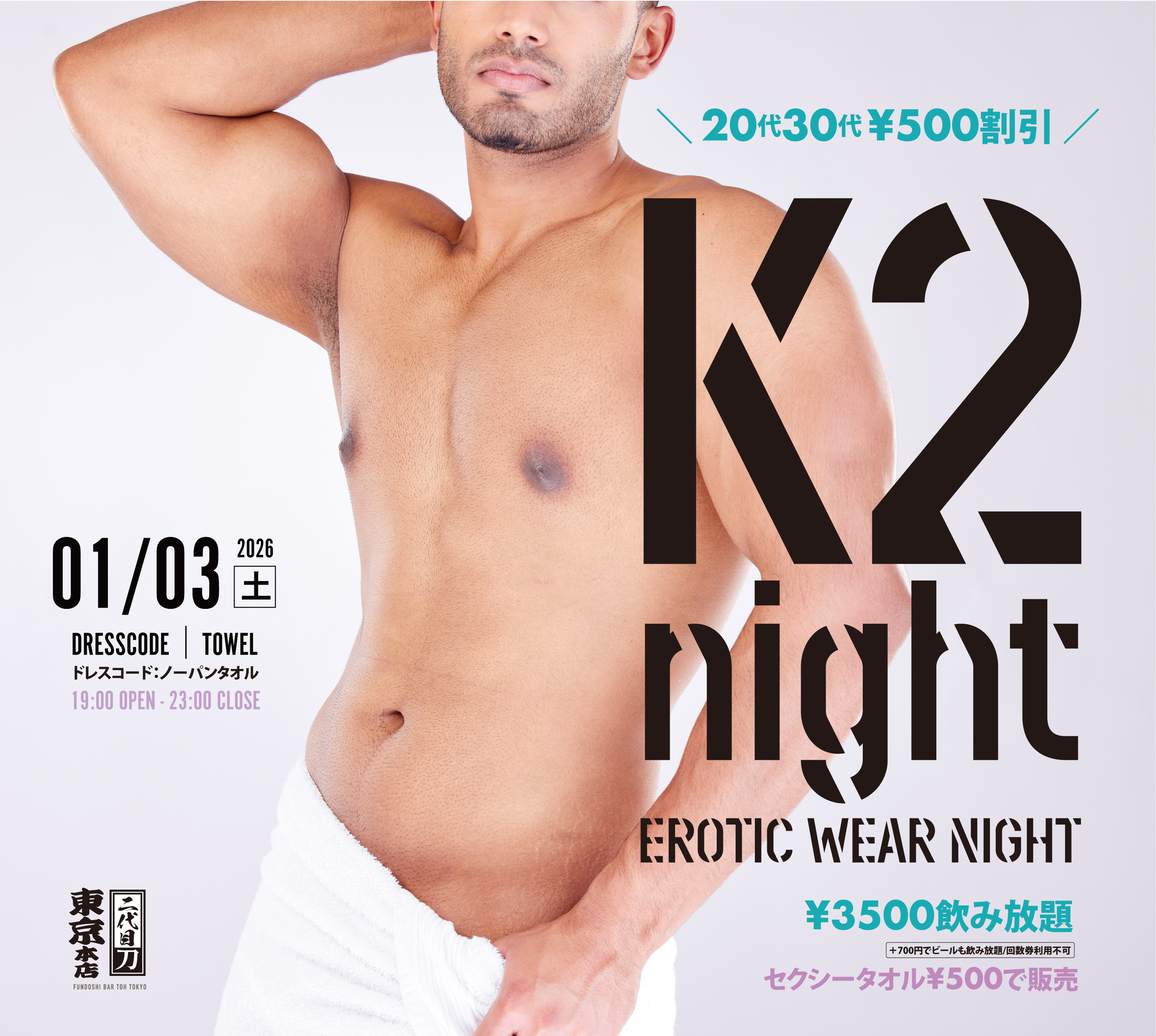 K2ナイト - ギリギリタオルナイト