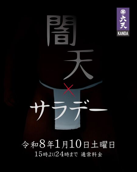 🟣🟣闇天サラデー🟣🟣 1080x1350 174.6kb