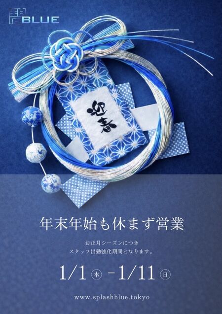 年末年始も休まず営業 706x1000 230.9kb