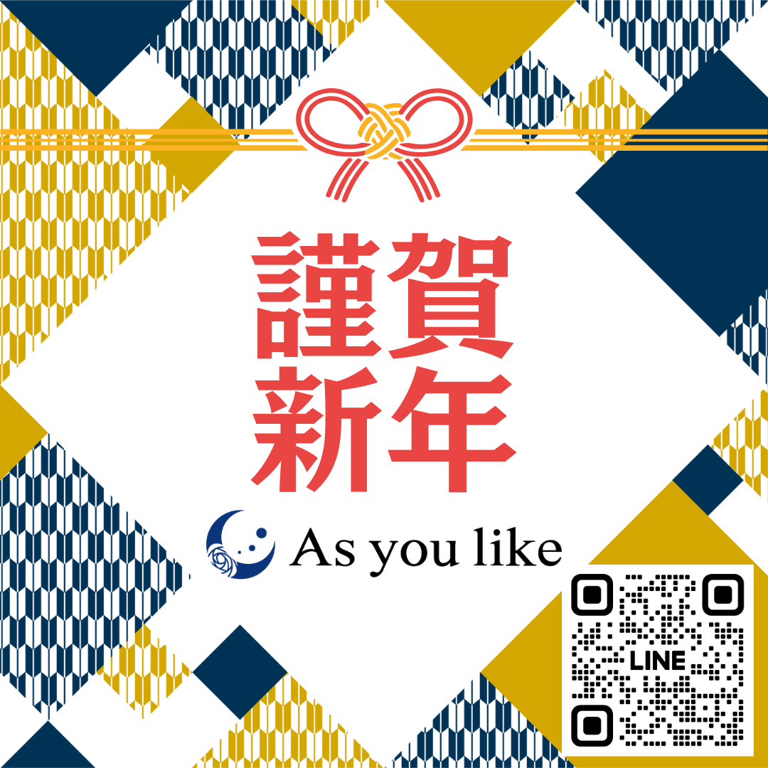 【謹賀新年】あけましておめでとうございます