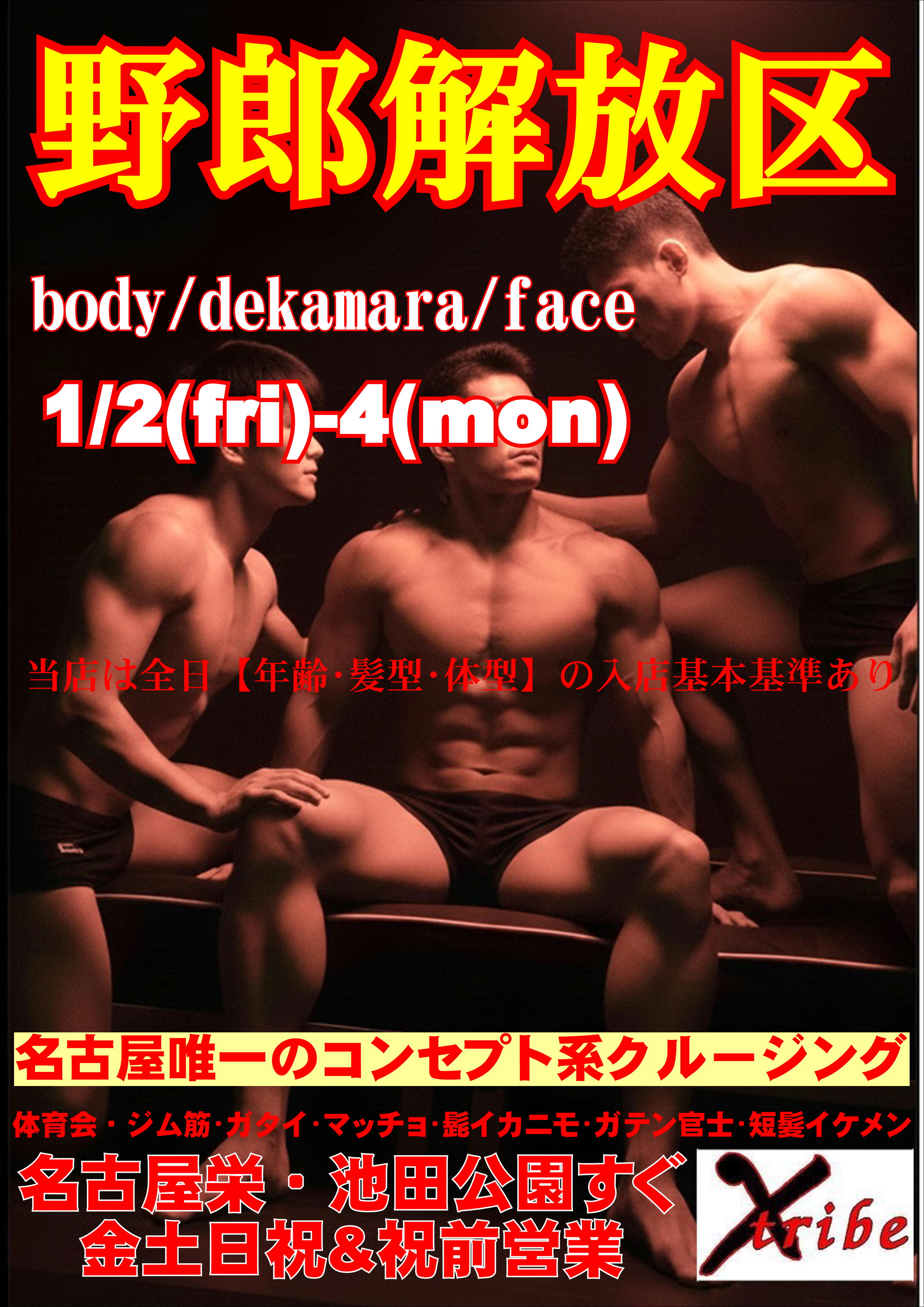 《ヤリ初めは恒例の新年特別イベント》