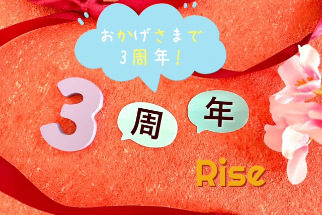 ㊗️3周年スペシャル キャンペーン第二弾🎉