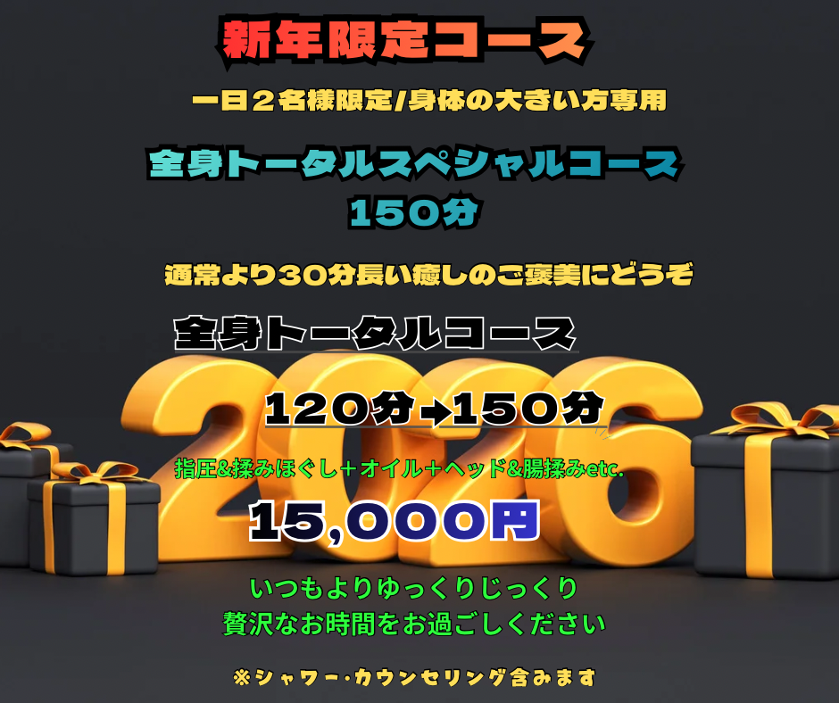 1月キャンペーン