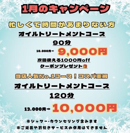 1月キャンペーン 979x1000 237.3kb