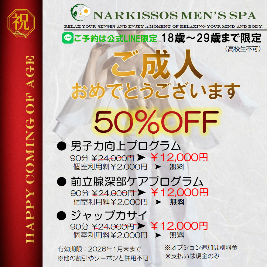 ✨ 成人式おめでとうキャンペーン✨