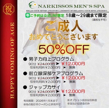 ✨ 成人式おめでとうキャンペーン✨ 879x877 285.3kb