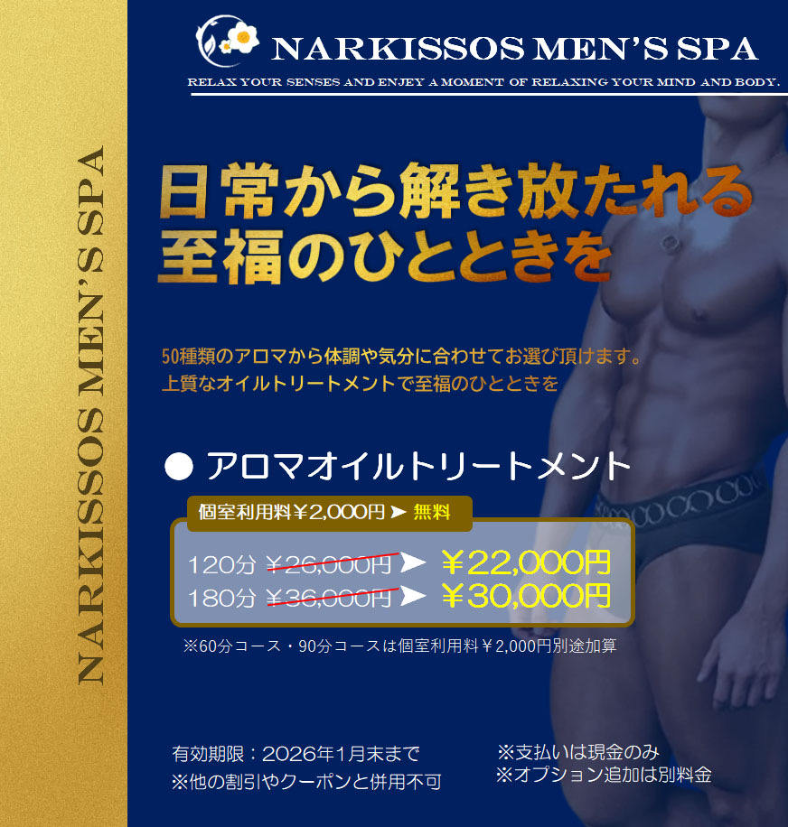 アロマオイルトリートメント