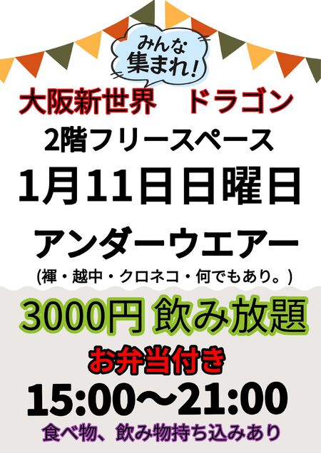 ゲイバー ゲイイベント ゲイクラブイベント アンダーウエアーDAY