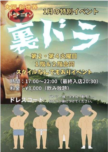 ゲイバー ゲイイベント ゲイクラブイベント 裏ドラ