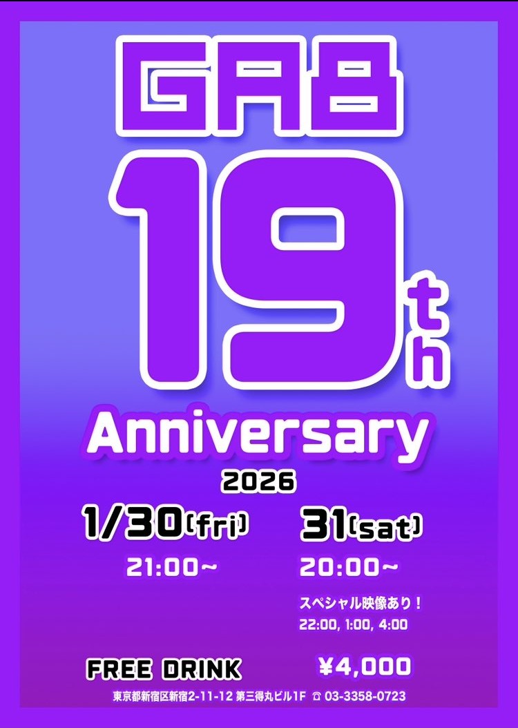 19周年