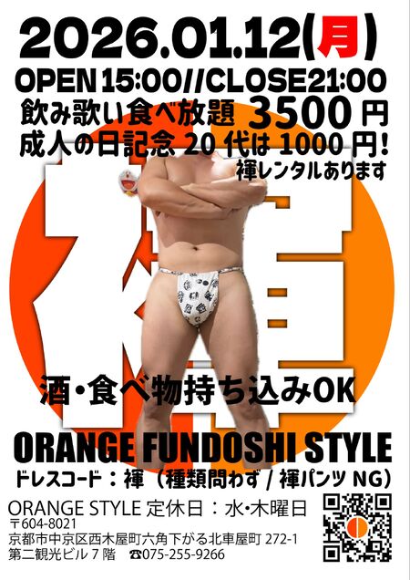 ゲイバー ゲイイベント ゲイクラブイベント ORANGE STYLE FUNDOSHI DAY
