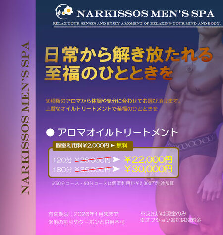 ゲイバー ゲイイベント ゲイクラブイベント アロマオイルトリートメント