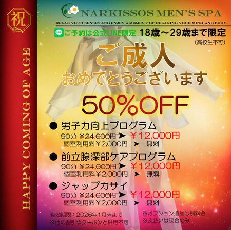 ゲイバー ゲイイベント ゲイクラブイベント ✨ 成人式おめでとうキャンペーン✨