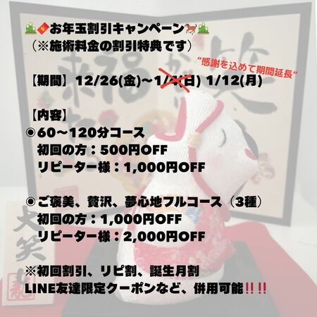 ゲイバー ゲイイベント ゲイクラブイベント 12日まで期間延長‼️🎍お年玉割引キャンペーン🎍