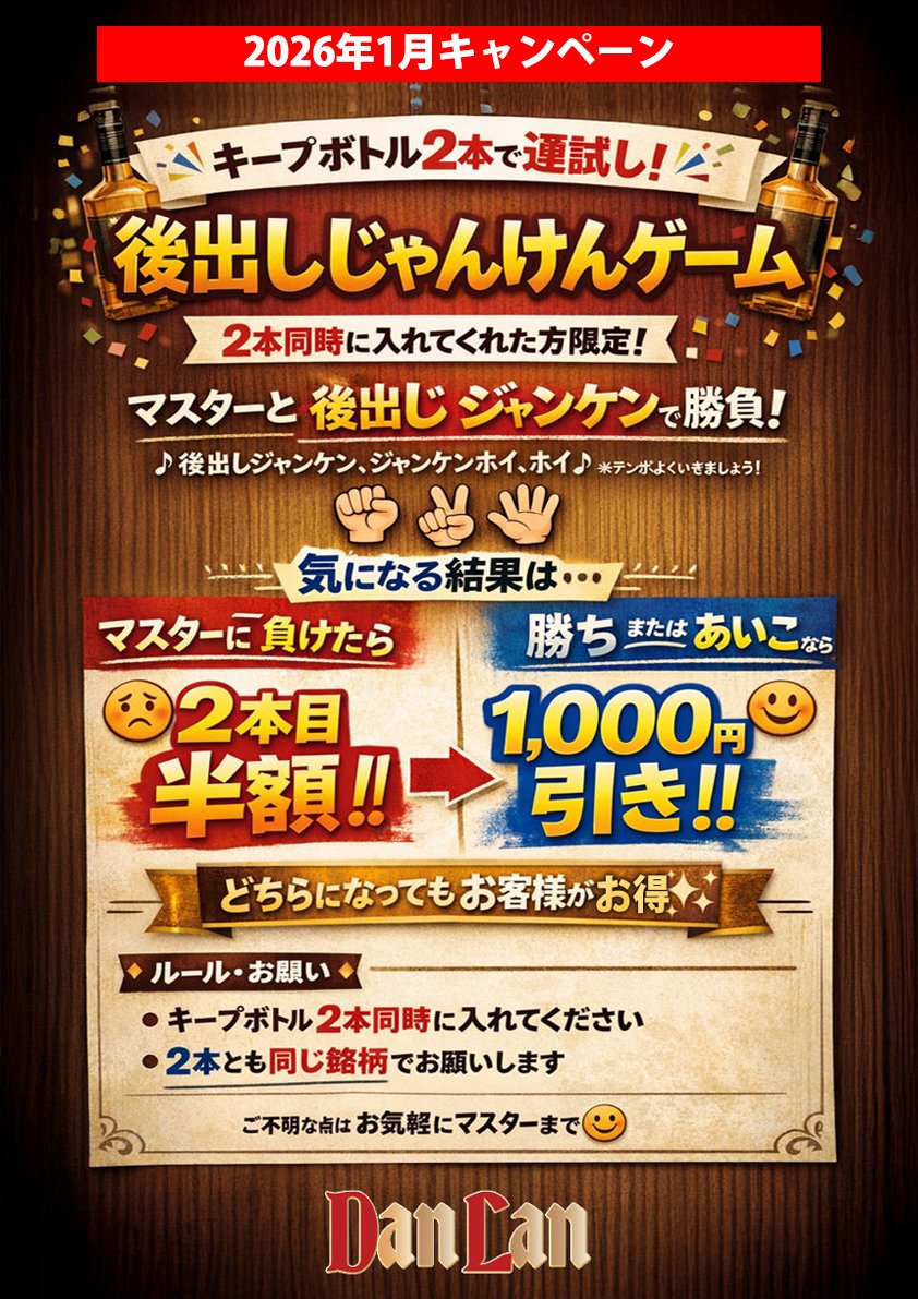 2026年1月キャンペーン🎉