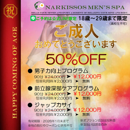 ✨ 成人式おめでとうキャンペーン✨ 881x877 298.3kb