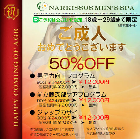 ✨ 成人式おめでとうキャンペーン✨ 881x876 286.5kb