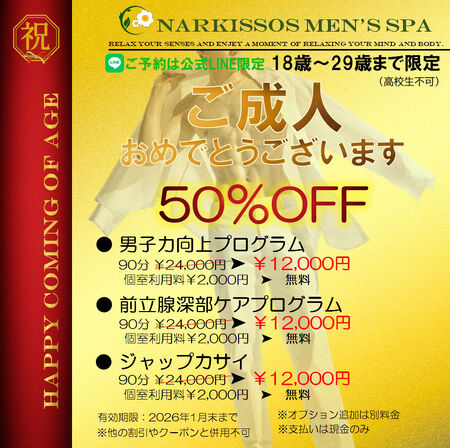 ✨ 成人式おめでとうキャンペーン✨ 881x877 329.4kb