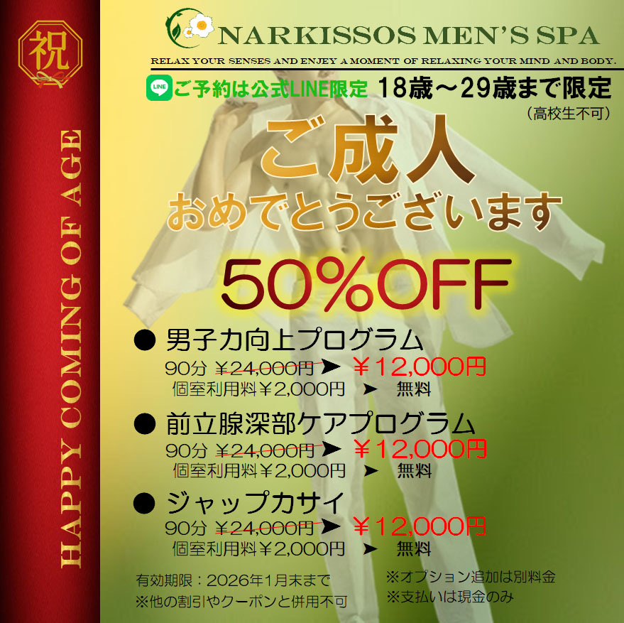 ✨ 成人式おめでとうキャンペーン✨