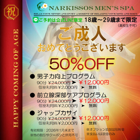 ✨ 成人式おめでとうキャンペーン✨ 881x879 294.9kb