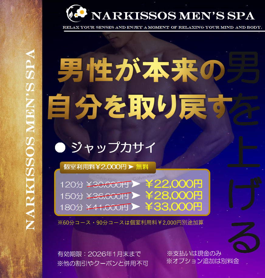 ジャップカサイ