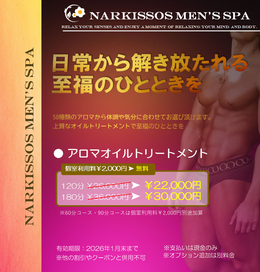 アロマオイルトリートメント