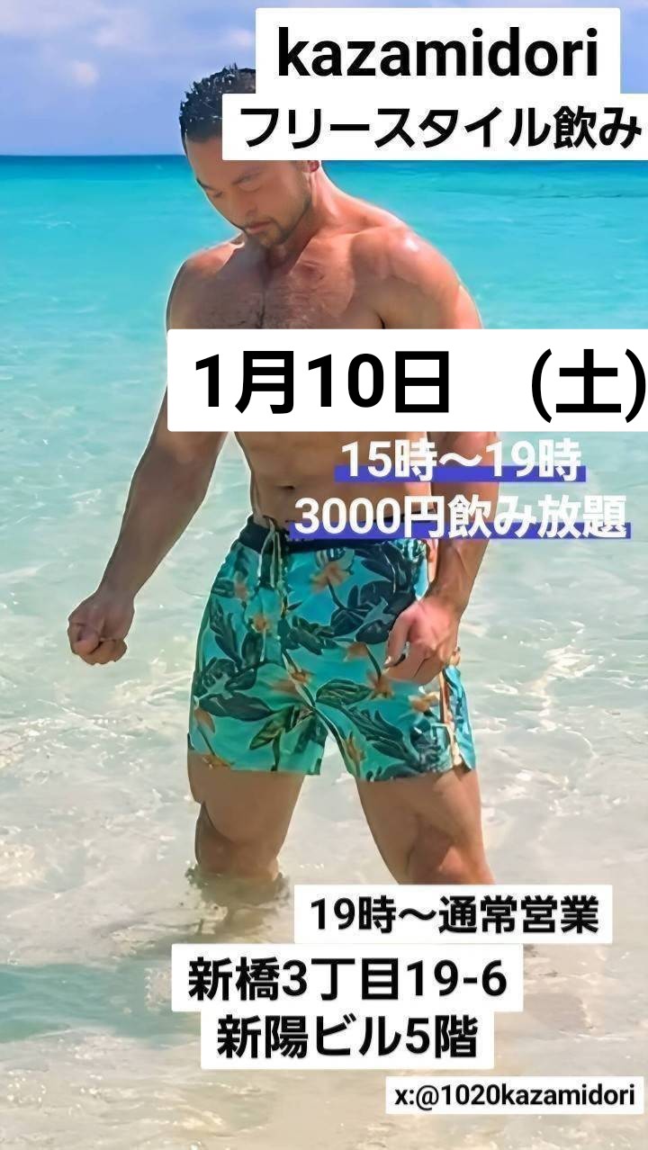 Kazamidoriフリースタイル昼飲み