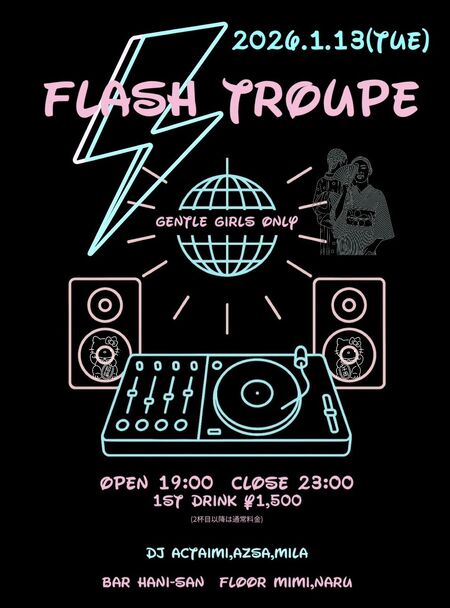 ゲイバー ゲイイベント ゲイクラブイベント FlashTroupe