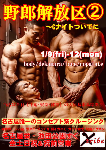 やっと正月休みの方にも野郎解放区➁ 2894x4093 1211.5kb