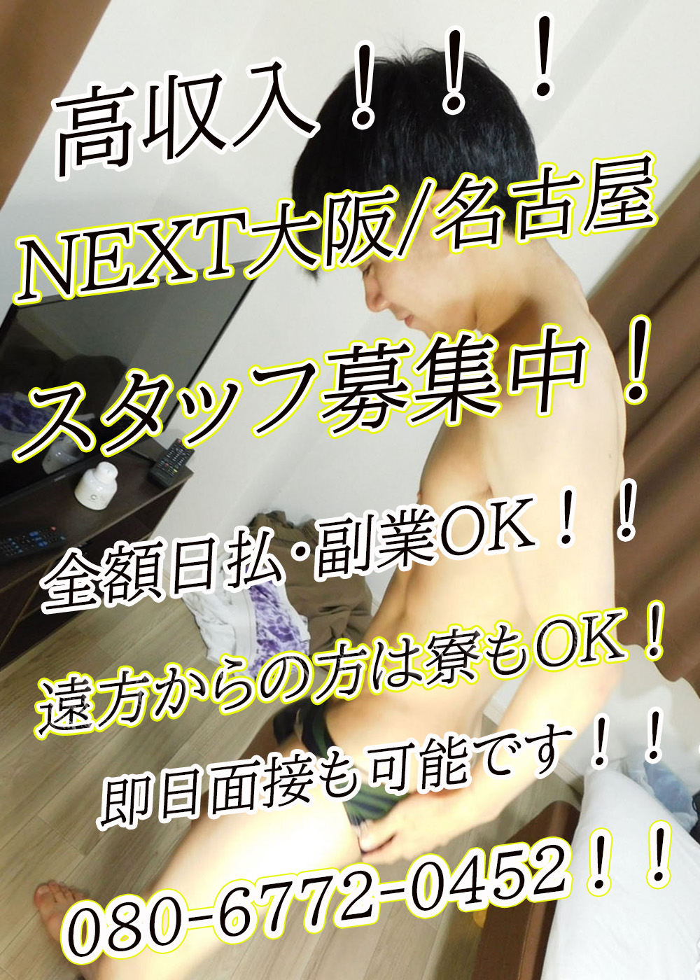 スタッフ募集！！！