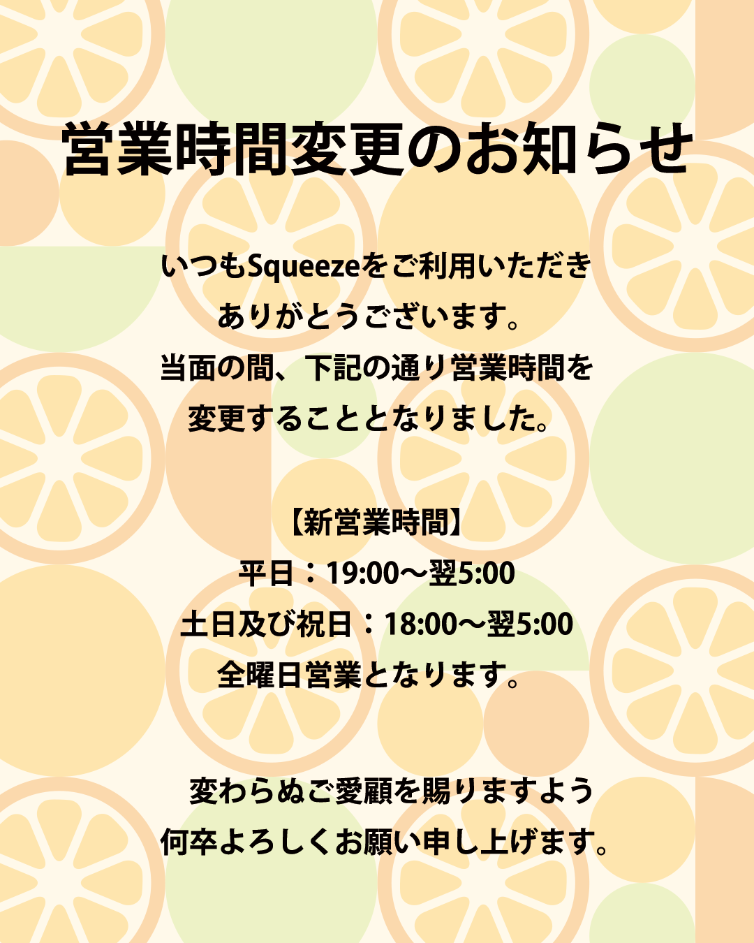 営業時間変更のお知らせ
