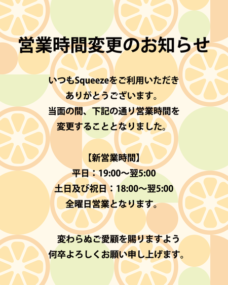 営業時間変更のお知らせ 1080x1350 274.9kb