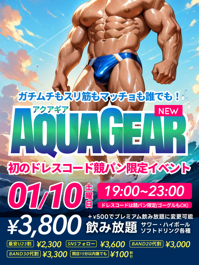🆕AquaGear(競パンナイト) ※45歳以下限定