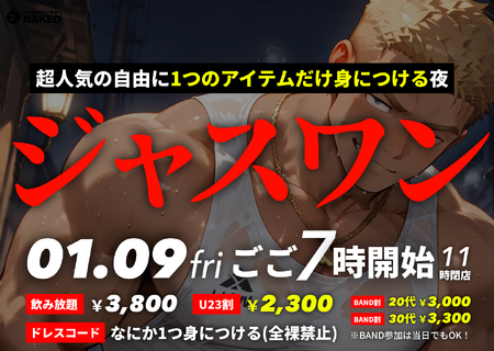 人気のジャスワン（なにか1アイテム） ※45歳以下限定 1440x1023 1077.6kb