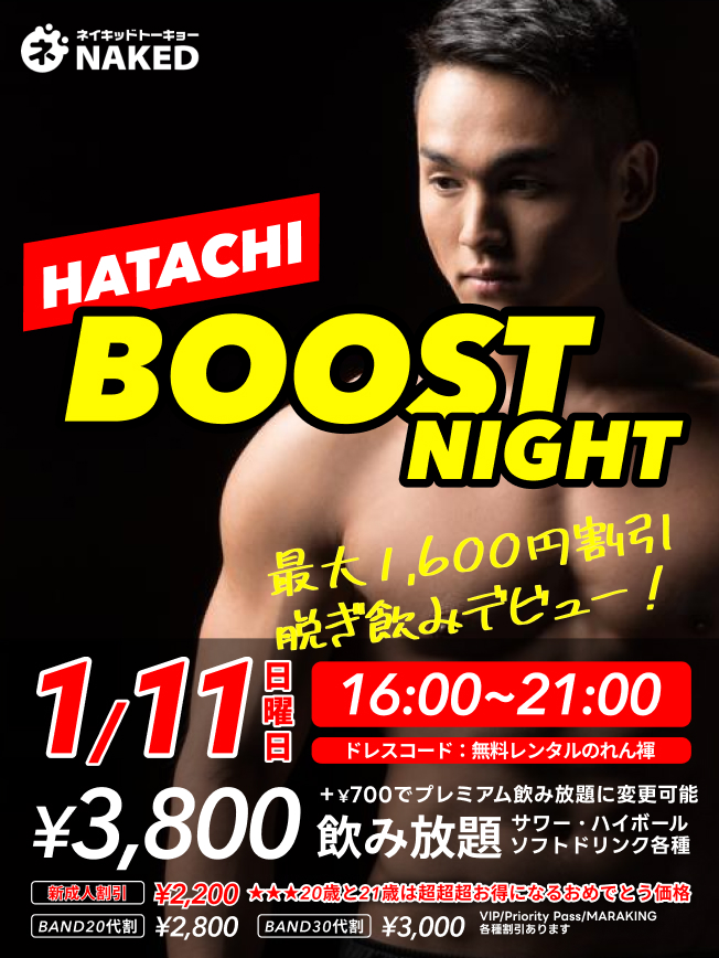 ㊗️BOOST NIGHT｜成人からのれん褌でエロ飲み！〜おめでとう！22歳までは超お得にイチャ飲み〜