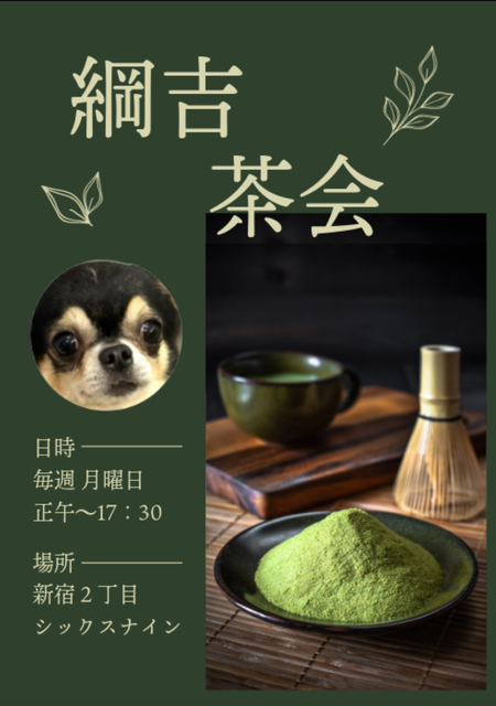 綱吉茶会 1075x1528 884.7kb