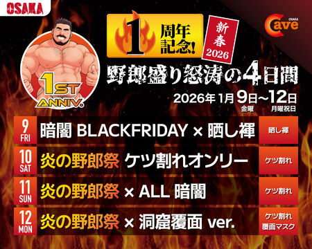 大阪Cave 1周年記念！  『炎の野郎祭✕洞窟覆面』 1350x1080 430.5kb