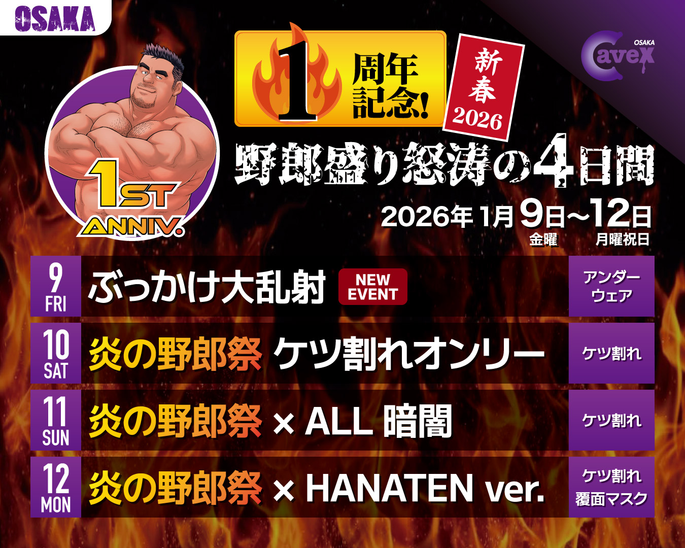 大阪CaveX 1周年記念！  新イベント！『ぶっかけ大乱射』