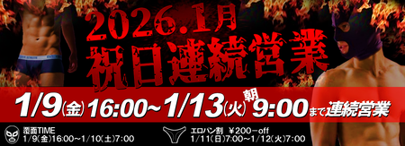 1月祝日連続営業のお知らせ 1060x383 432.6kb