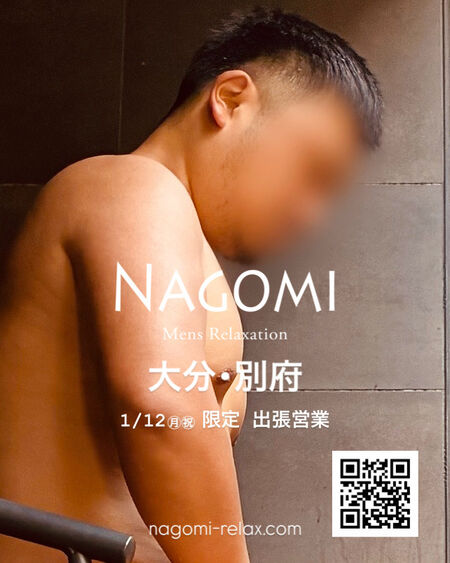 ゲイバー ゲイイベント ゲイクラブイベント 1月 大分・別府遠征のお知らせ / ゲイマッサージ