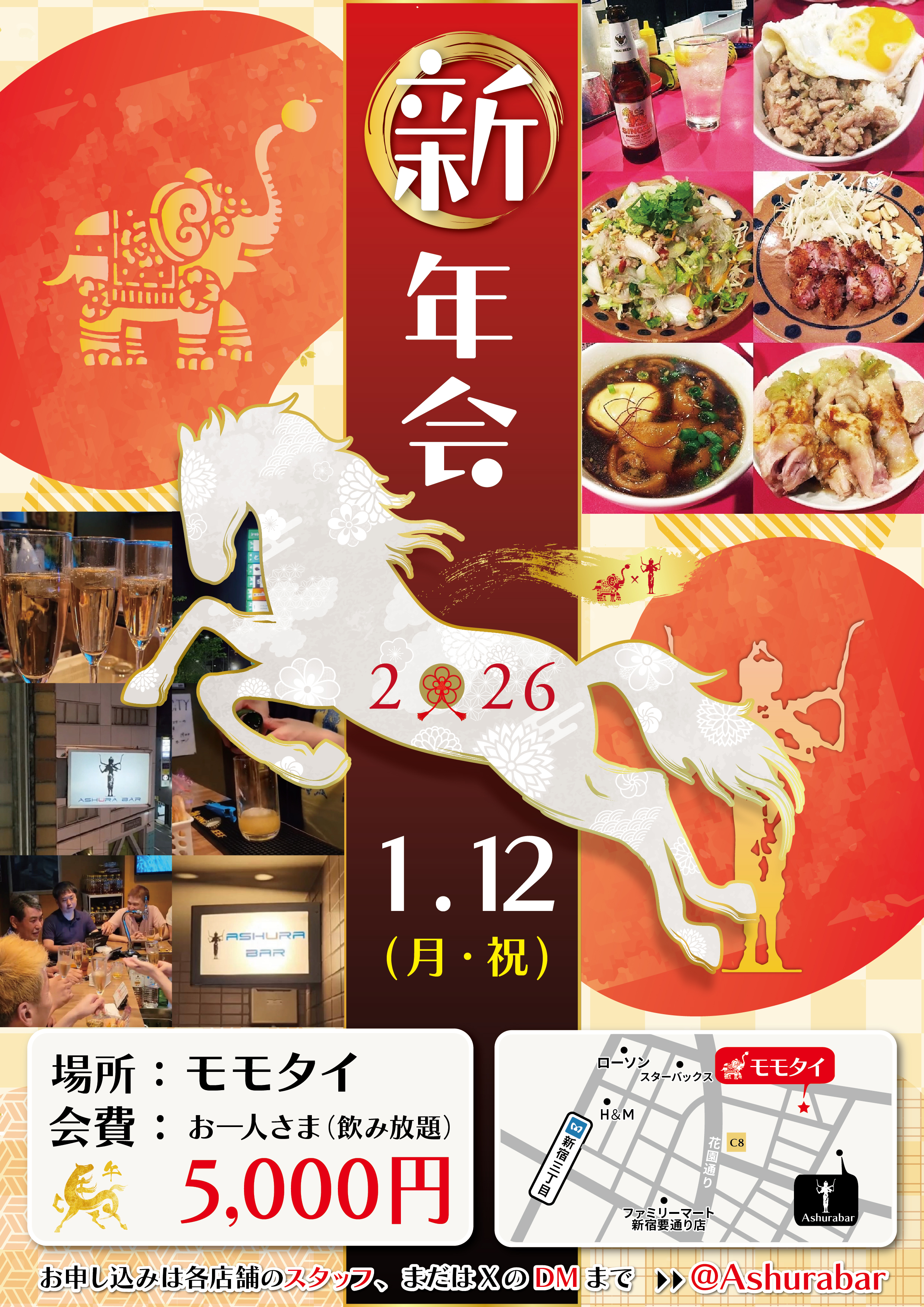 阿修羅バー新年会