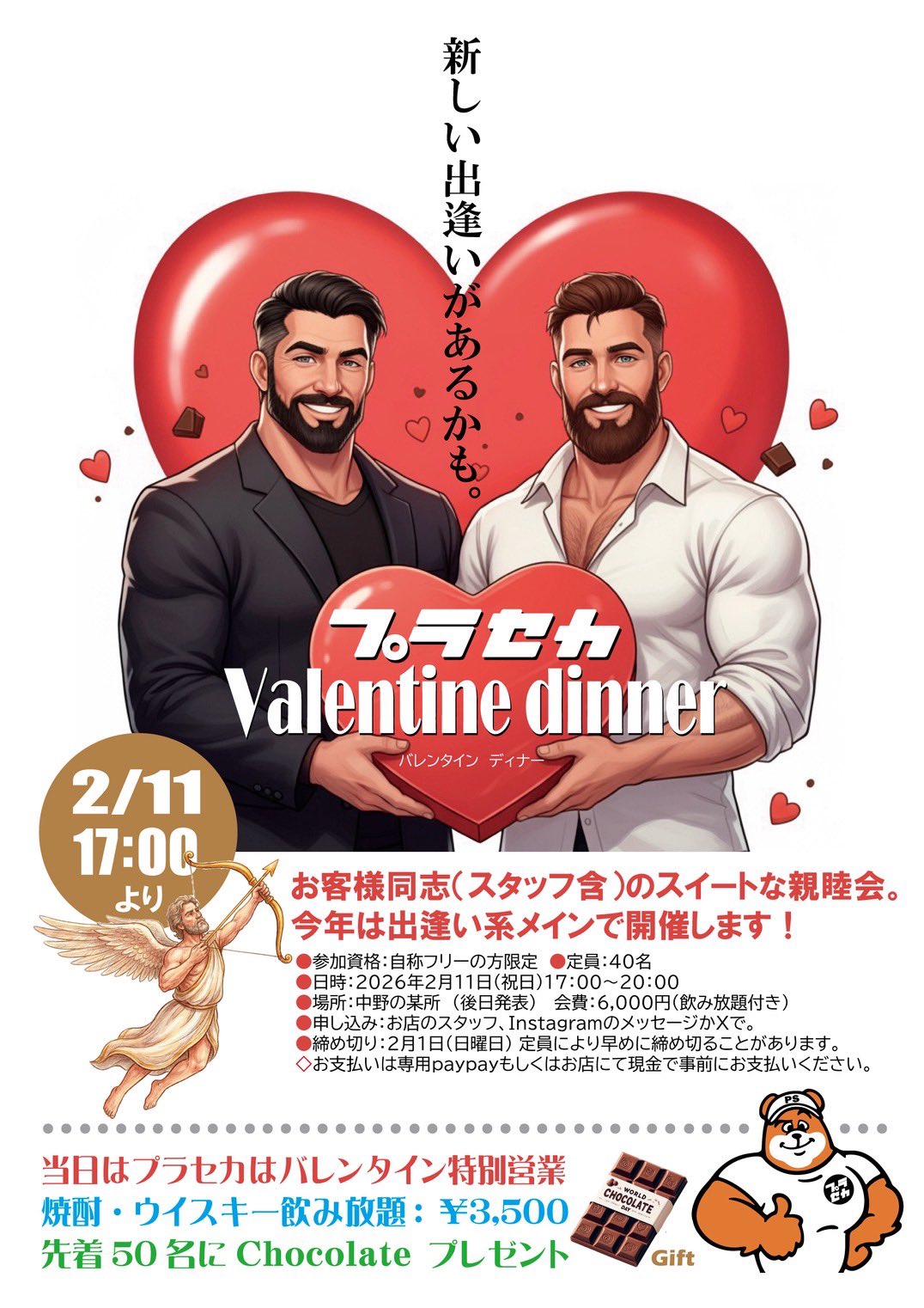 プラセカバレンタインディナー