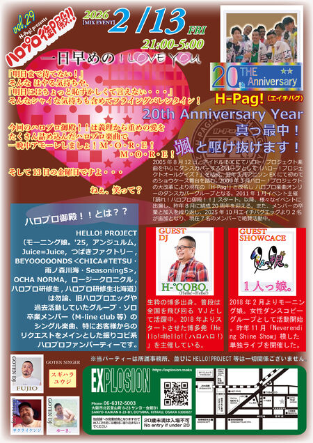 2/13(FRI) 21:00～5:00 H-Pag! presents ハロプロ御殿！！vol.29 一日早めの I Love You ＜MIX＞ 2000x2828 3737.6kb