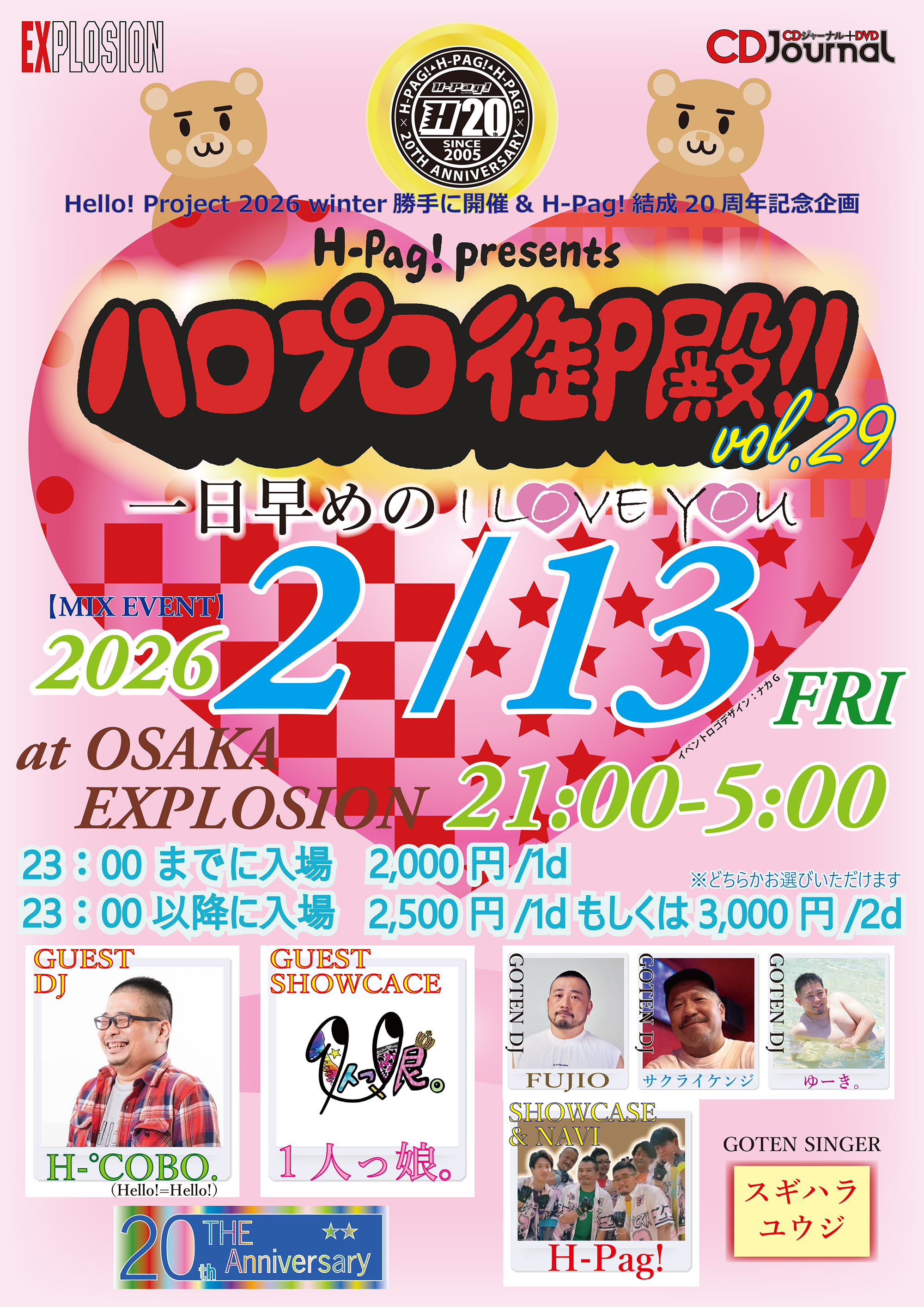 2/13(FRI) 21:00～5:00 H-Pag! presents ハロプロ御殿！！vol.29 一日早めの I Love You ＜MIX＞