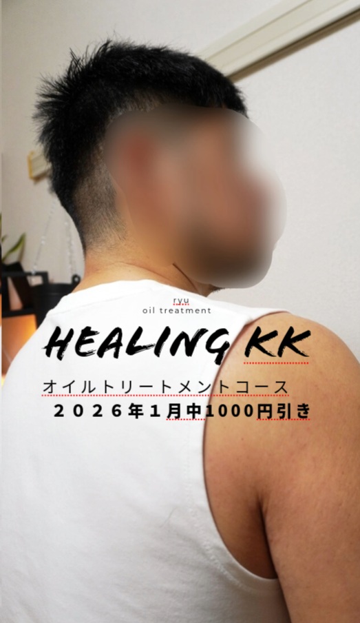 オイルマッサージ１０００円引き
