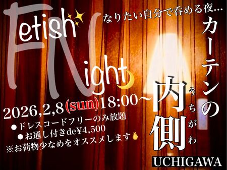 ゲイバー ゲイイベント ゲイクラブイベント カーテンの内側 -うちがわ-