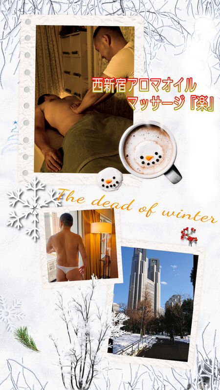 西新宿アロマオイルマッサージ『楽』  - 1188x2102 980.9kb - #アロマオイルマッサージ #西新宿アロマオイルマッサージ