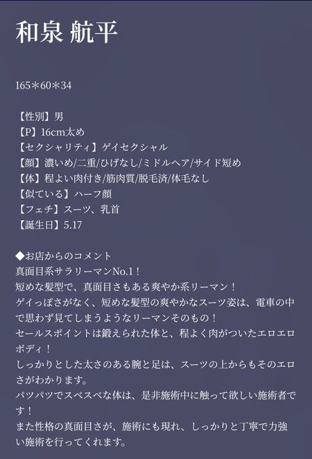 ゲイバー ゲイイベント ゲイクラブイベント 【スタッフ紹介】和泉　航平
