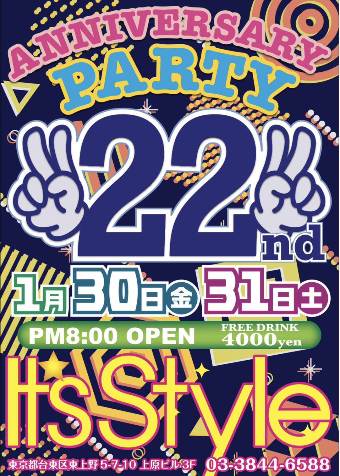 22周年パーティ